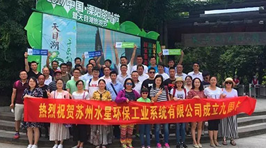 九游j9官方网站（中国）官方网站环保九周年庆丨 灿烂六月漫步天目湖