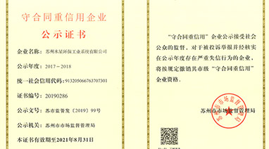 喜报丨热烈祝贺九游j9官方网站（中国）官方网站环保荣获“守合同重信用”企业荣誉称号